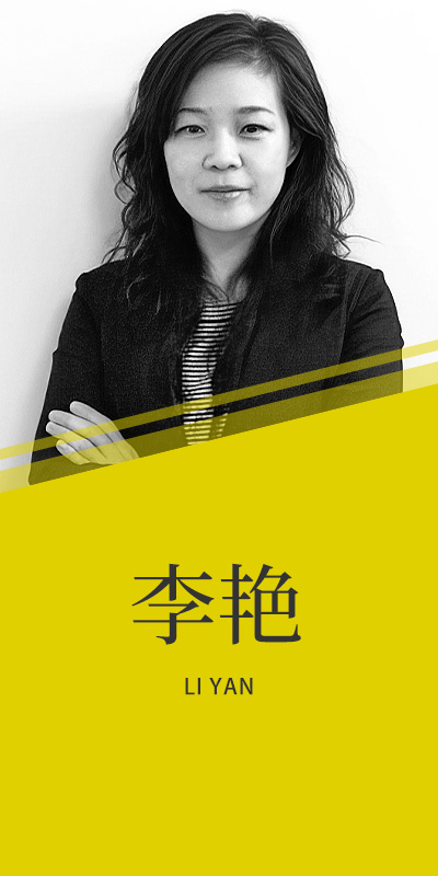 李艷