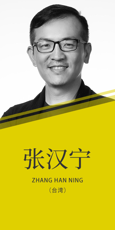 張漢寧（臺）