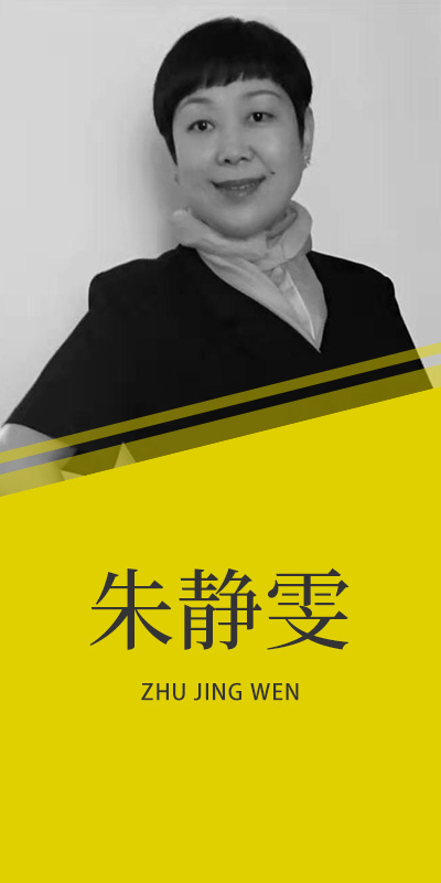 朱靜雯